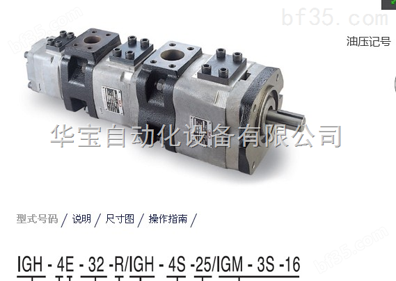 中国台湾全懋CML多联式内齿轮泵浦IGH-4E-32-R/IGH-4S-25/IGM-3S-16