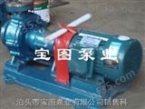 RY50-32-200宝图牌甲醇输送泵.高压磁力泵.夹套保温泵生产厂家
