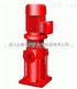 XBD-LG立式多级消防泵 LGW消防稳压泵