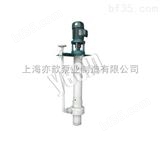 25FYH-25FYH型氟塑料液下泵高效节能、寿命长