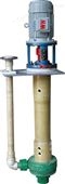 YU-1A宙斯泵业液下泵，耐腐耐磨泵，离心泵，化工泵