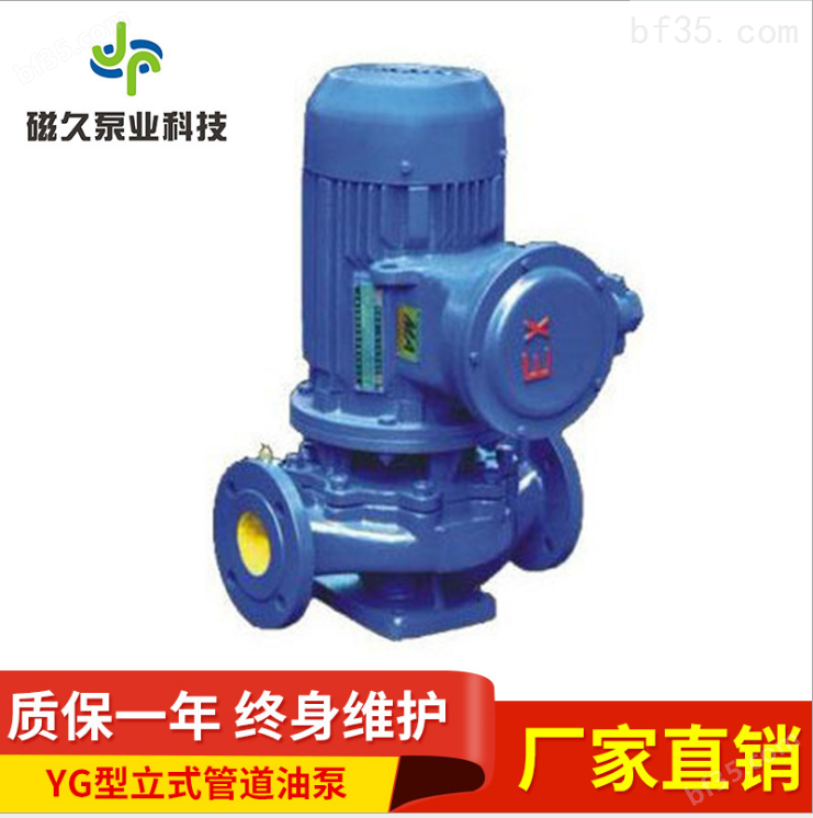 YG型管道立式油泵