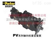 美国PARKER油泵 >> PV系列轴向柱塞变量泵 >> 派克双联柱塞泵