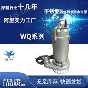 WQ-不锈钢污水污物潜水电泵