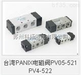 PV1322中国台湾北安PANIX气动阀PV1322
