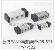 中国台湾北安PANIX气动阀PV1322