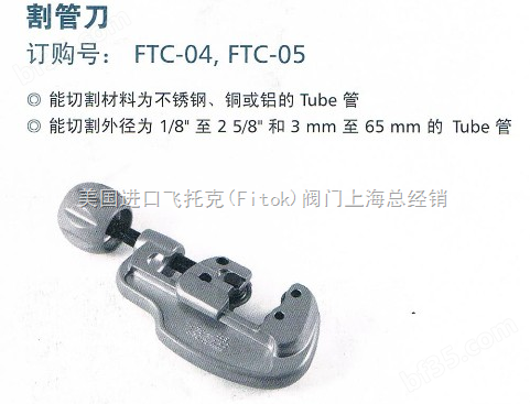飞托克FTC-05进口割管刀